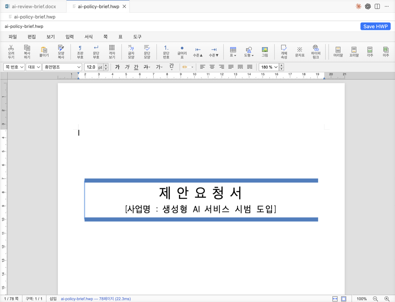 code-office showing an editable Korean HWP document with toolbar controls in VS Code